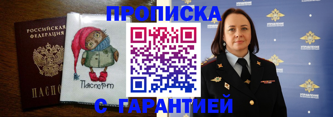 прописка гарантия в Лысково