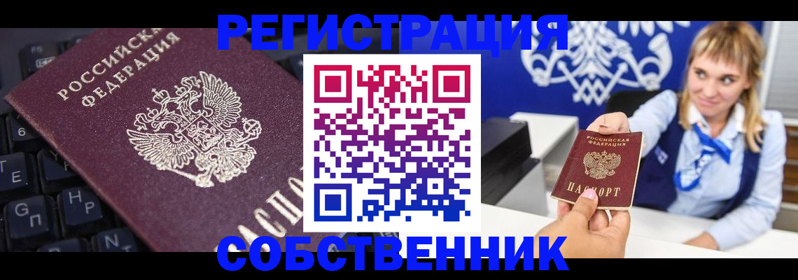 прописка 2025 в Лысково