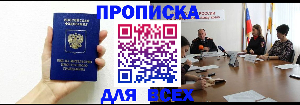 прописка для кредита в Лысково