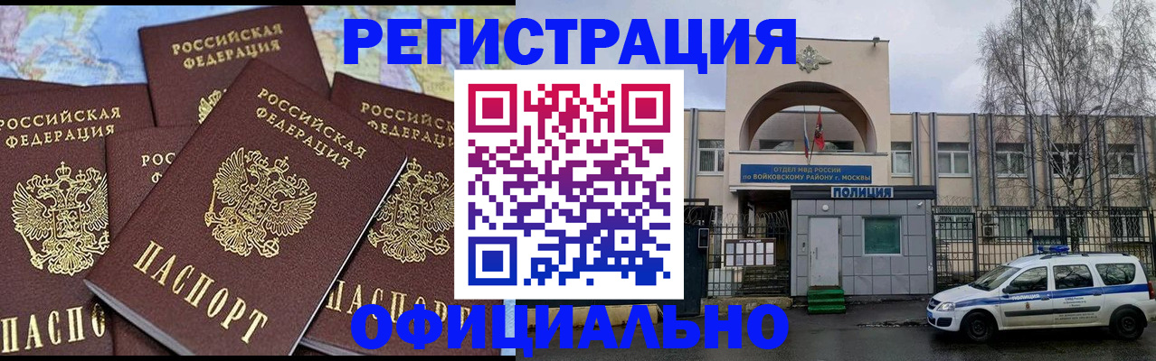 прописка законно в Лысково