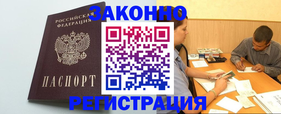 прописка регистрация в Лысково