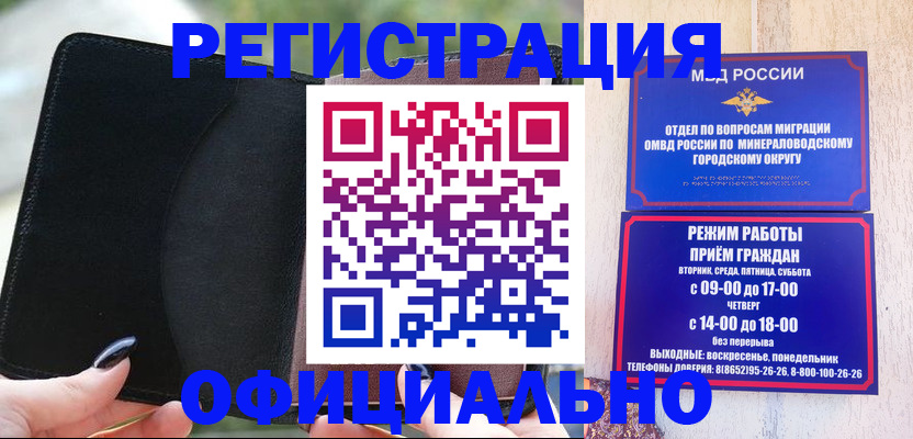 прописка законно в Лысково