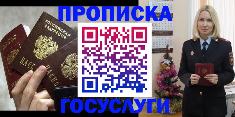 прописка в квартире в Лысково