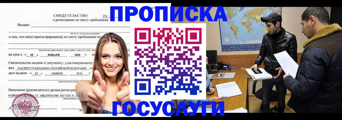 временная регистрация купить в Лысково